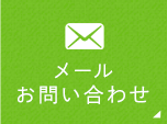 24時間受付ております