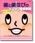 口の中のあらゆるトラブルについて綱羅した、頼れる一冊!