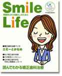 歯科や矯正歯科に関する知識をマンガ中心にわかりやすく説明