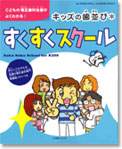 親子で楽しみながら矯正歯科治療について学べる一冊