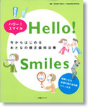 大人の矯正歯科治療を優しく解説した待望の一冊
